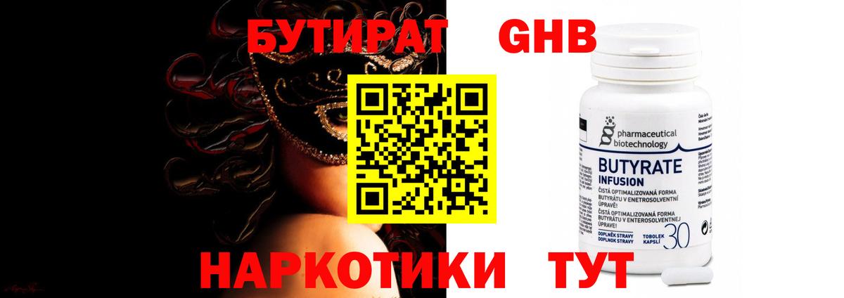 БУТИРАТ вода Переславль-Залесский