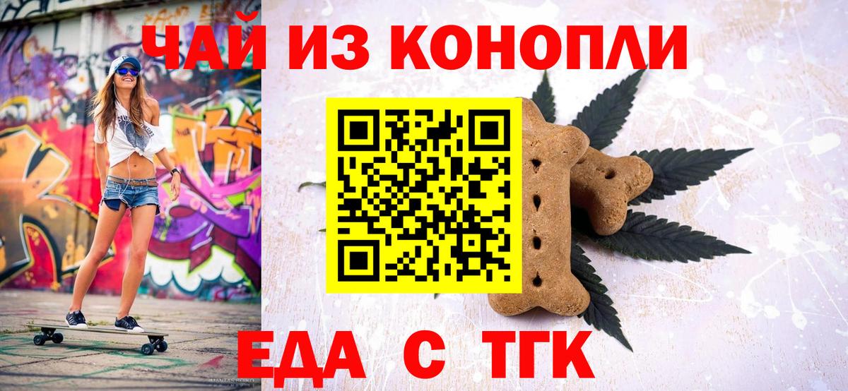 Печенье с ТГК марихуана  Вход с VPN  Переславль-Залесский 