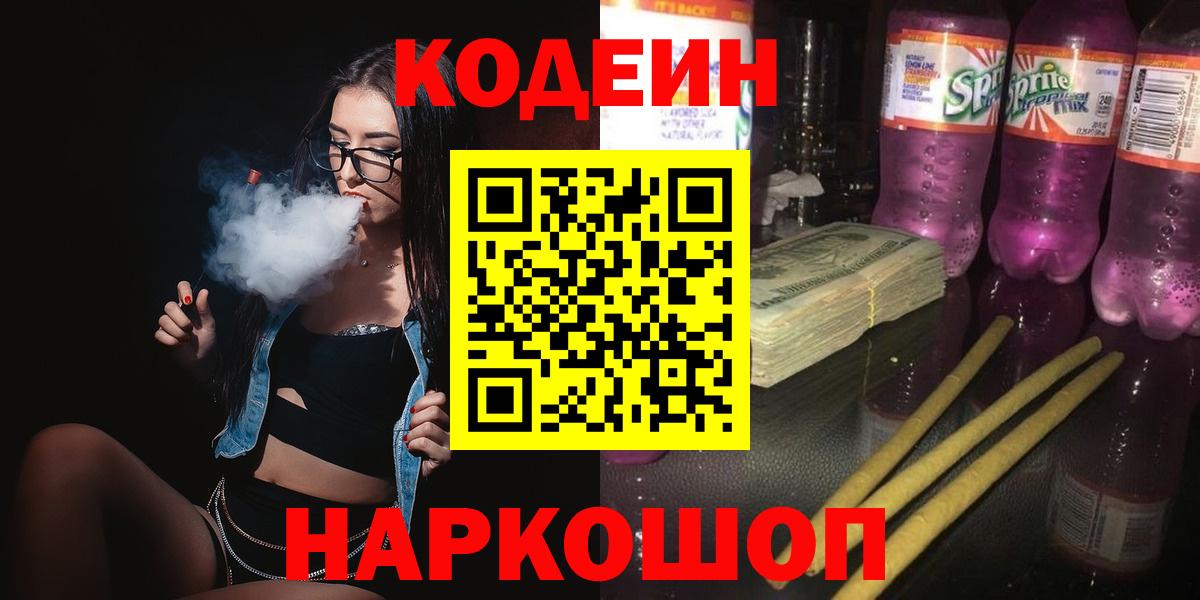 Кодеиновый сироп Lean напиток Lean (лин)  Вход с VPN  Кодеиновый сироп Lean напиток Lean (лин)  Переславль-Залесский 