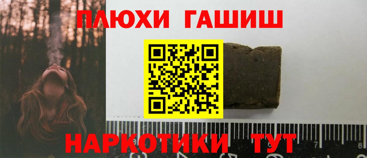 Гашиш  ГАШ Cannabis  Вход с VPN  Переславль-Залесский  наркотики  Гашиш гашик 