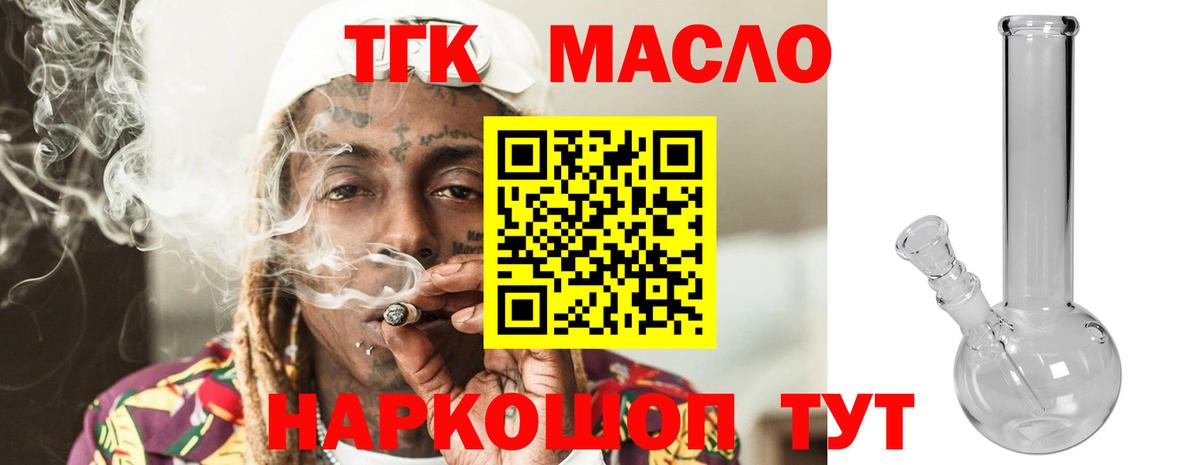 ТГК жижа  Вход с VPN  Дистиллят ТГК концентрат  Переславль-Залесский 